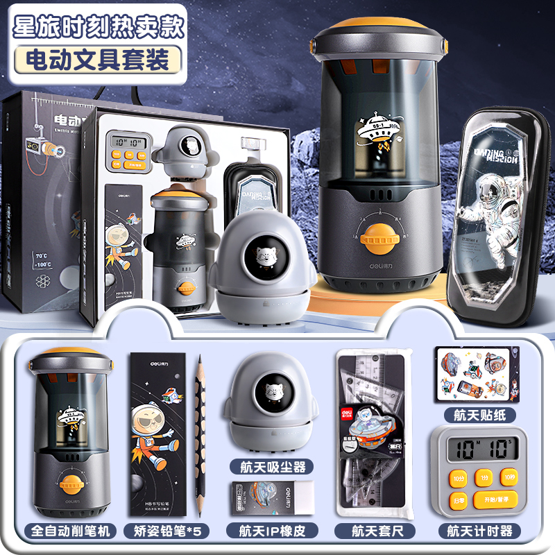 得力全自动削笔器文具套装礼盒