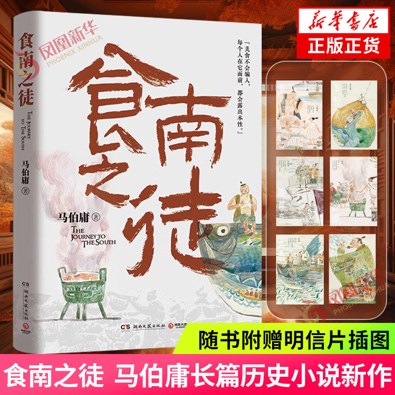 【现货速发】食南之徒 马伯庸长篇历史小说 美国的历史故事 长安的荔枝 太白金星有点烦 历史小说新华书店正版书籍