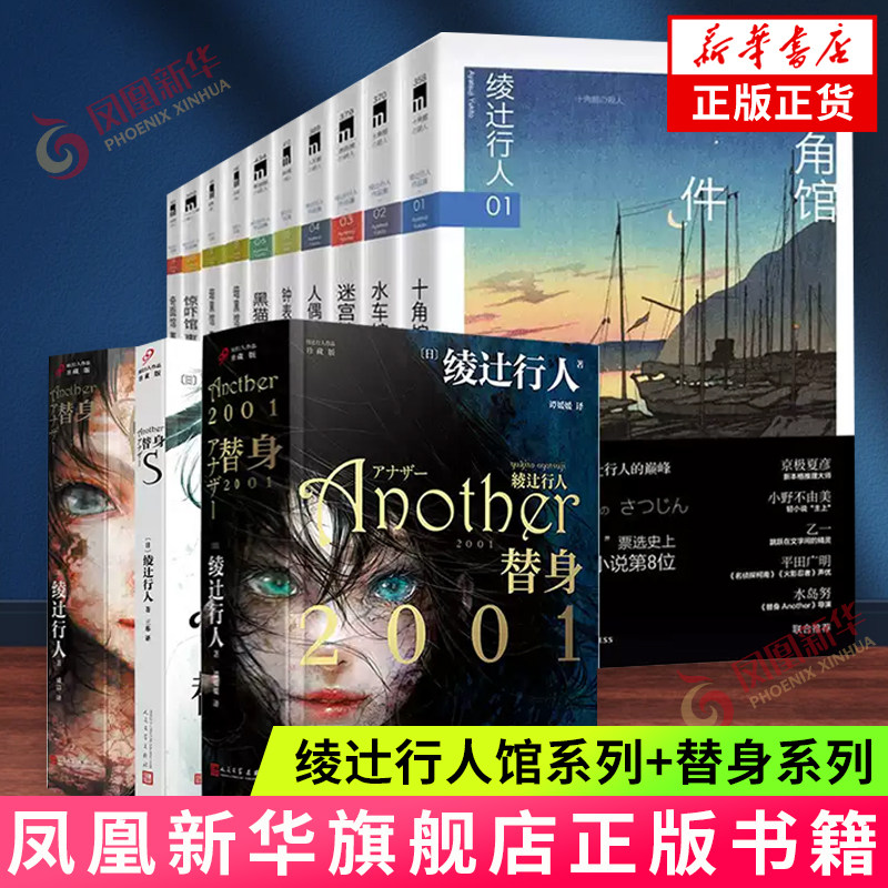 绫辻行人馆系列+替身系列 绫辻行人小说 日本新本格推理 惊悚恐怖侦探悬疑小说
