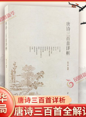 唐诗三百首详析喻守真