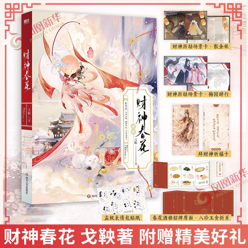 财神春花戈鞅著青春文学