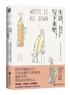生活，写下来吧！如何写好你的人生故事 [英]凯西·伦  从初稿到进阶的写作优化结构 打磨润色 凤凰新华书店旗舰店正版书籍