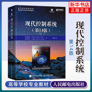 现代控制系统 第14版