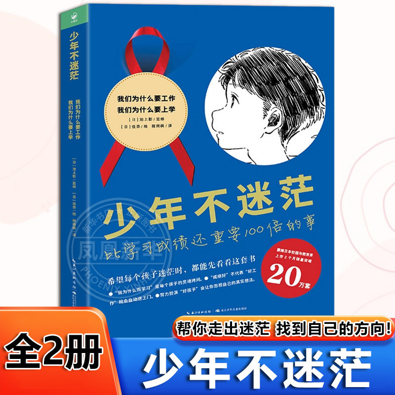 少年不迷茫全套2册我们为什么要上学我们为什么要工作少年不烦恼全2册怎样才能交到真朋友对未来感到迷茫问题励志成长图书漫画故事