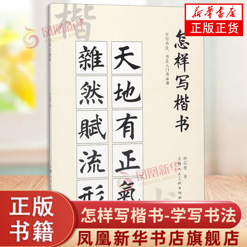 毛笔楷书入门教程 毛笔书法教程教师用书小楷字帖 基础习书者初学者与