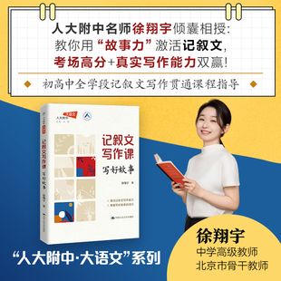 北大附中说理写作课(修订版)-创意写作书系(青少版)李亦辰语言文字中国人民大学出版社凤凰新华书店旗舰店