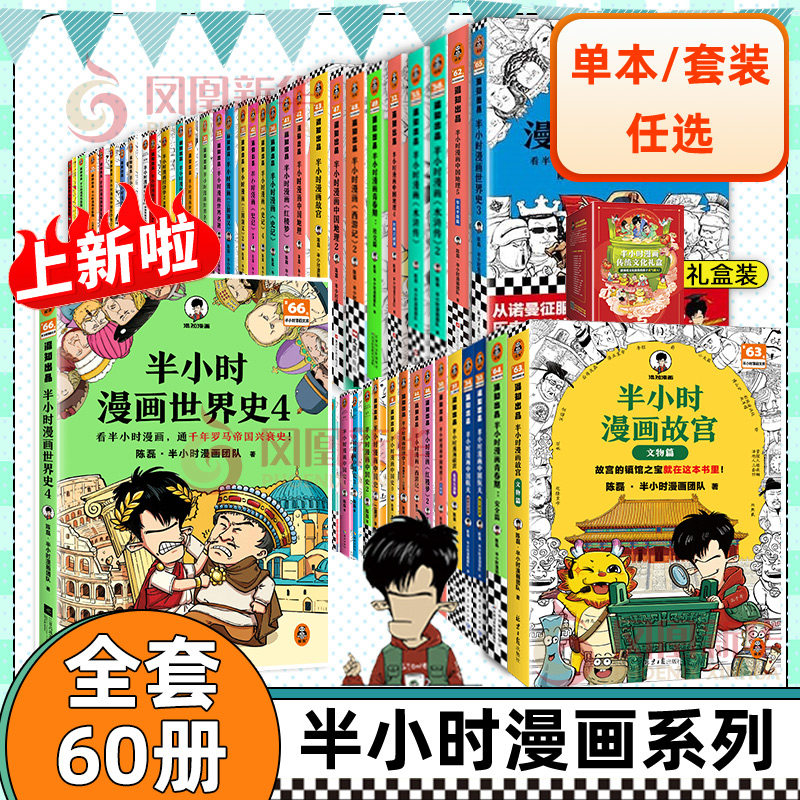 半小时漫画中国史全套系列青春期世界史红楼梦三国演义中国地理故宫西游记水浒传名著史记二混子混知漫画历史小学生儿童故事书正版