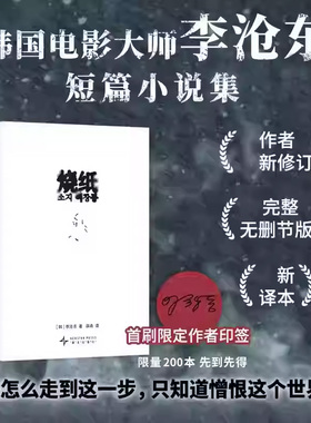 【首刷限定作者印签200本】烧纸 韩李沧东著 短篇小说集 你是怎么走到这一步 只知道憎恨这个世界呢  新星出版社 新华书店正版书籍