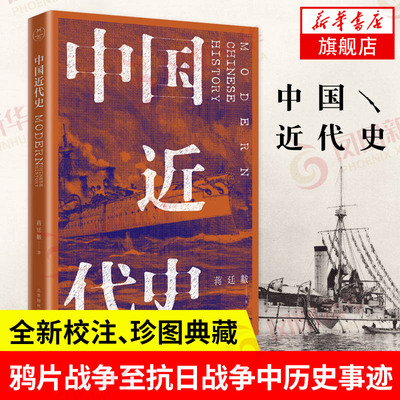 中国近代史清末民初鸦片战争