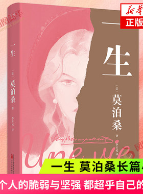 一生莫泊桑女性精神觉醒之作