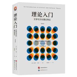 理论入门-文学与文化理论导论(英)彼得.巴里文学理论/文学评论与研究世界图书出版有限公司凤凰新华书店旗舰店