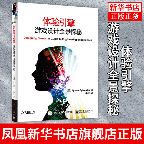 体验引擎-游戏设计全景探秘  西尔维斯特 游戏设计基础 手机游戏编程入门 游戏设计概论知识书籍【凤凰新华书店旗舰店】