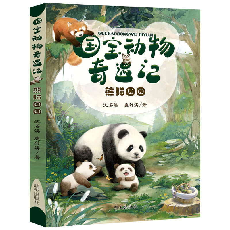 国宝动物奇遇记熊猫团团小学四五六年级2022暑假读一本好书动物小说大王沈石溪著作游遍 公园大象的远方在母亲期待的眼光里成长,书籍/杂志/报纸,儿童文学,淘宝优惠券,粉丝福利购,淘宝优惠卷