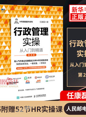 行政管理实操从入门到精通