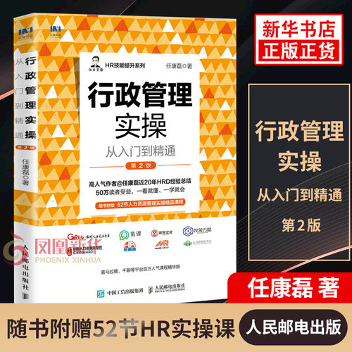 行政管理实操从入门到精通