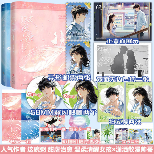 特签版 玻璃糖1+2套装2册 这碗粥【赠异形邮票+色纸+双闪吧唧+拍立得+书签+彩插卡+音乐卡+明信片+立卡】言情小说青春文学新华书店