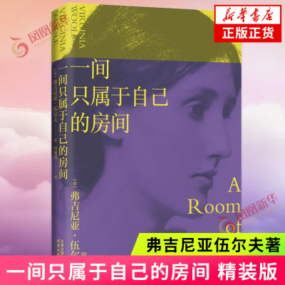一间只属于自己的房间精装