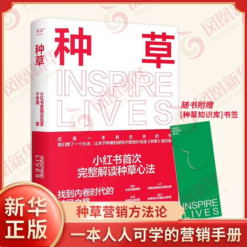 种草 于冬琪 著 种草是面对变化的用户和未来的经营方式 真诚地帮助人为向往的生活找到解决方案 让企业持续成功 新华书店正版书籍