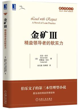 金矿3精益领导者的软实力