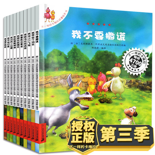 新华正版一样梅拉第三季全套儿童