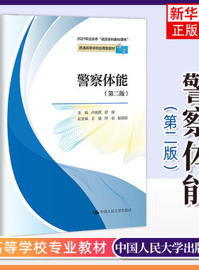 警察学员体能训练警务