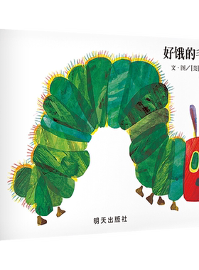 凤凰新华书店毛毛虫4-5-6岁绘本