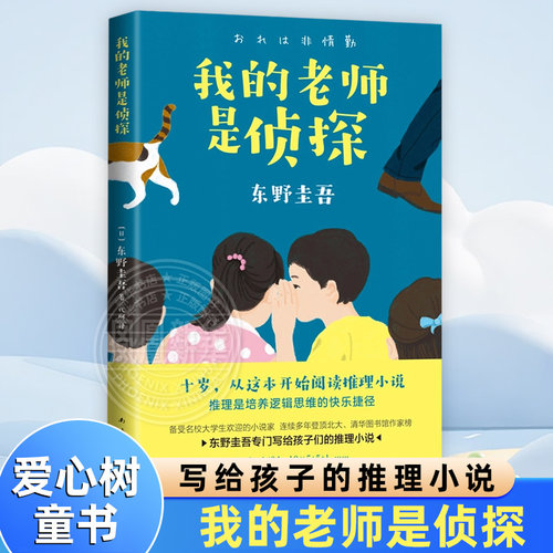 正版我的老师是侦探爱心树