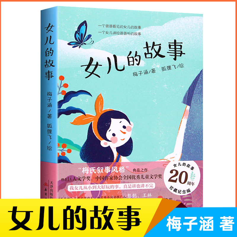 正版女儿的故事梅子涵著