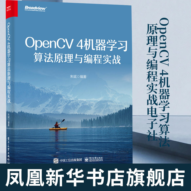 OpenCV 4机器学习算法原理与编程实战电子社 OpenCV 4机器学习算法模块与深度神经网络模块中的核心算法原理与C++编程实战书