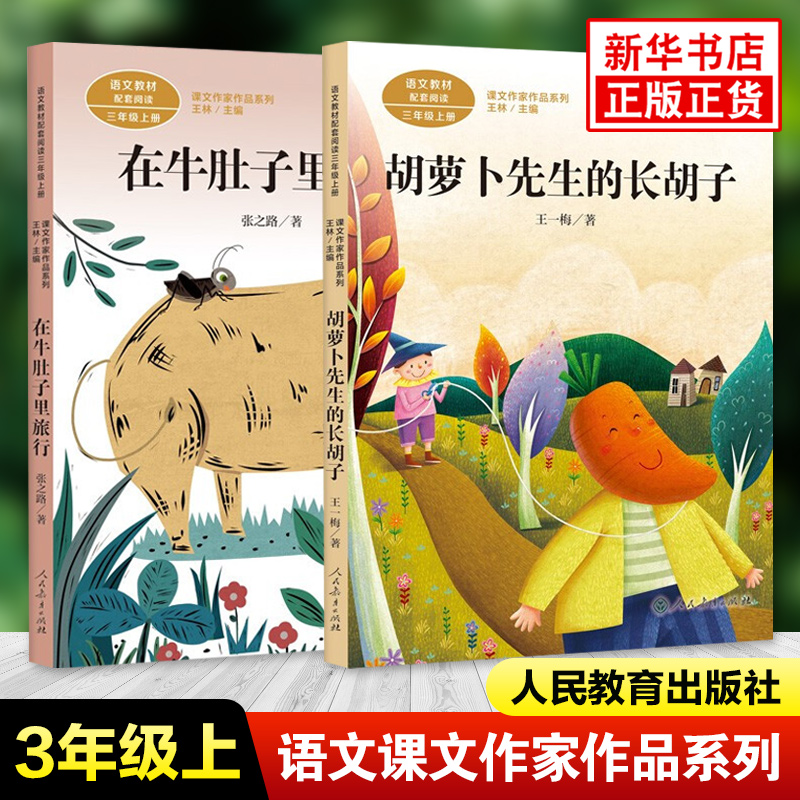 人教版小学语文课文作家配套阅读