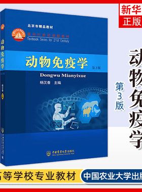 动物免疫学第3版第三版