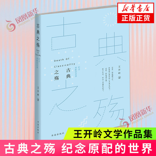 古典之殇纪念原配的世界