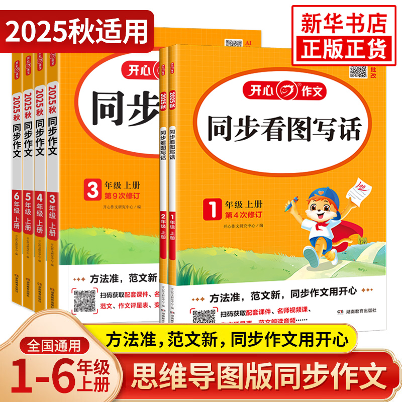 2025新版开心同步作文