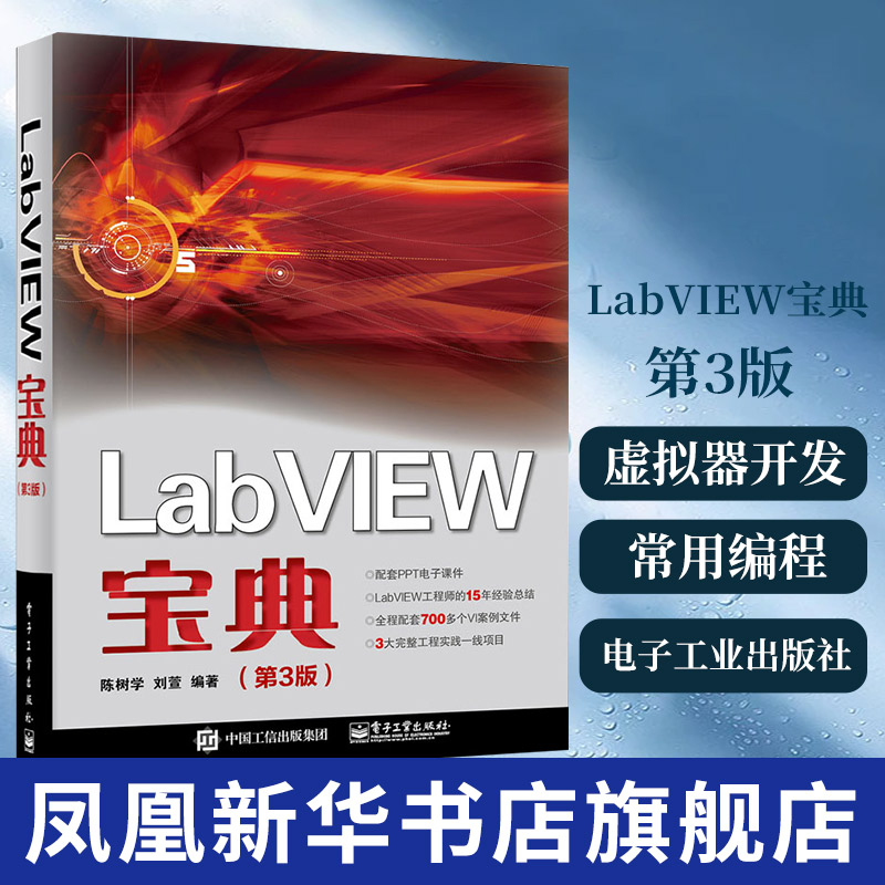 LabVIEW宝典(第3版) labview虚拟器开发教程书籍 LabVIEW入门书籍 labview教程LabVIEW常用编程方法技巧程序设计