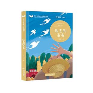 远去的百灵 许廷旺 聚焦动物与动物之间 动物与人之间关于生与死 爱与恨的生命纠缠  7-12岁儿童文学 凤凰新华书店旗舰店 正版书籍