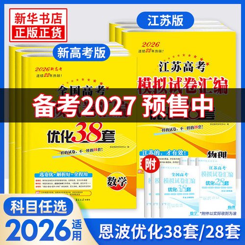 2025新版高考模拟试卷38套恩波