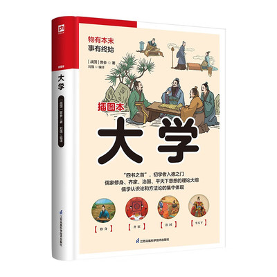 大学 国学大书院 (战国)曾参著 文白对照原文译文解读拓展阅读大学中庸国学 中国古典哲学美学书系 【凤凰新华书店旗舰店】