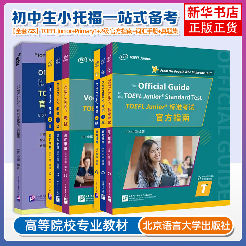 【ets官方教材】小托福考试全套官方指南+词汇手册 TOEFL Junior+Primary1+2级标准考试+tofel小学小小托福单词书真题一本通教程图片