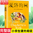 书小学生版 亲爱 网三年级课外书四年级窗边 汉修先生 社非注音版 小豆豆正版 12岁儿童文学四五年级课外书籍上海译文出版 夏洛