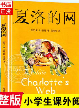 夏洛的网三年级课外书四年级窗边的小豆豆正版书小学生版8-12岁四五年级课外书籍上海译文出版社非注音版亲爱的汉修先生长袜子皮皮