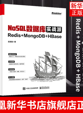 NoSQL数据库实战派Redis + MongoDB + HBase 内容涉及开发运维管理与架构 HBase基础部署与操作 凤凰新华书店旗舰店