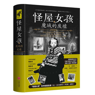 美 怪屋女孩系列惊悚悬疑外国小说 新华正版 书籍 废墟 兰萨姆·里格斯著 怪屋女孩6：魔域