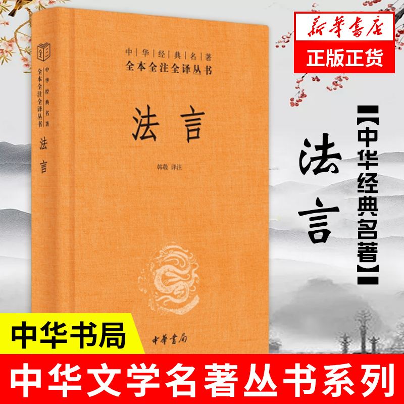 法言精装中华书局中国哲学书籍