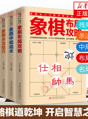 全5册 象棋书 象棋入门书籍 残局破解+杀法技巧+中局战术+布局攻略+名局观战 中国象棋书籍中国象棋入门提高技巧破解秘诀象棋棋谱