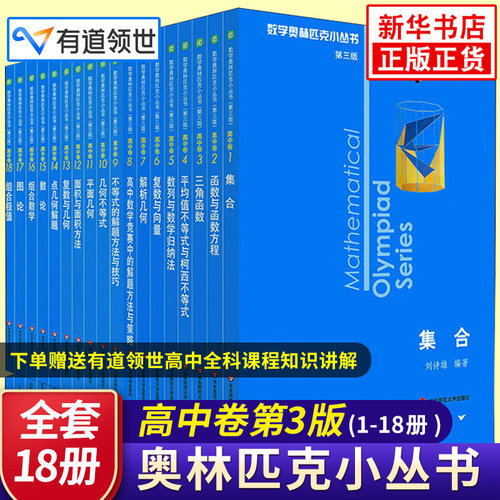 奥数小丛书高中卷全套