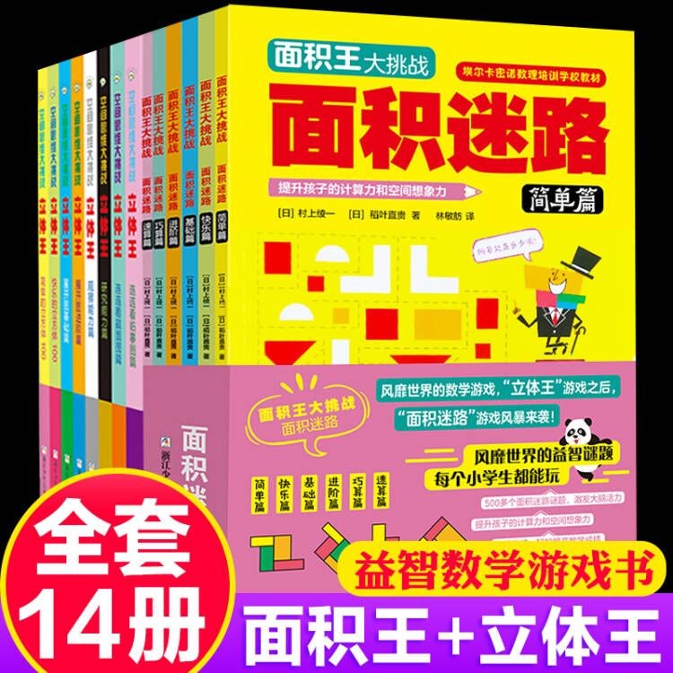 立体王空间思维大挑战全套正版