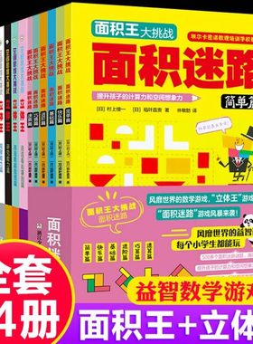 立体王空间思维大挑战全套正版