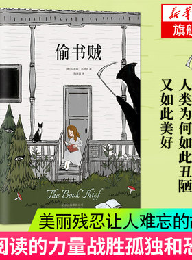 偷书贼 马库斯苏萨克 新经典出品 外国文学小说 凤凰新华书店旗舰店正版书籍