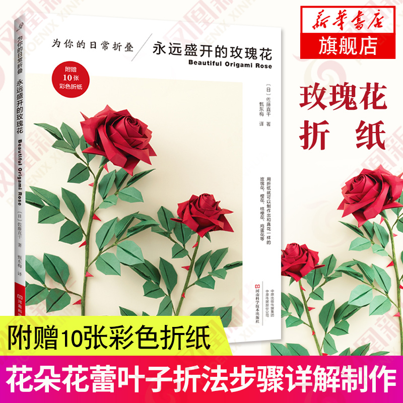 为你的日常折叠 永远盛开的玫瑰花 樱花桔梗花鸡蛋花花朵折纸书籍大全花朵花蕾叶子折法大全折纸步骤详解材料手工制作