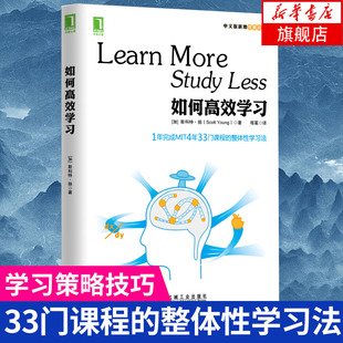 如何高效学习 1年完成MIT4年33门课程的整体性学习法 [加] 斯科特 扬 著 自我实现励志书籍 正版书籍 【凤凰新华书店旗舰店】
